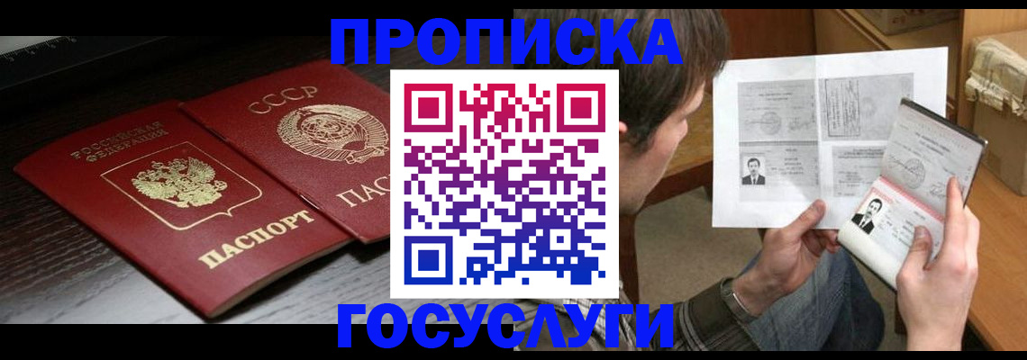 прописка для военкомата в Северобайкальске