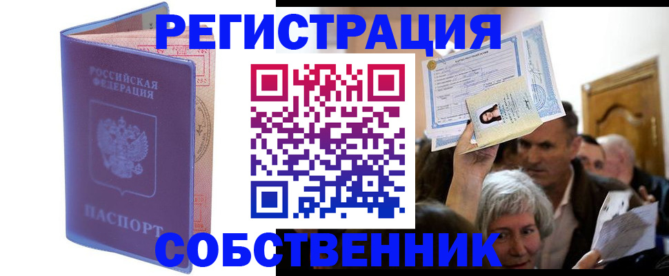 прописка 2025 в Северобайкальске