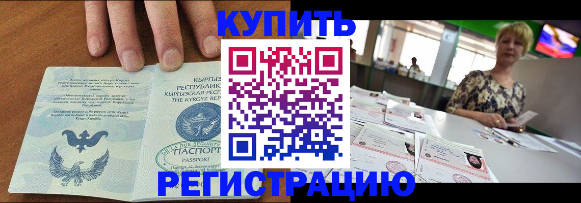 прописка от собственника в Северобайкальске